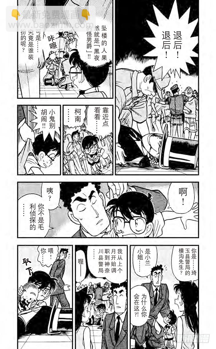 🍟名侦探柯南 FILE.4 面具之下 第3页