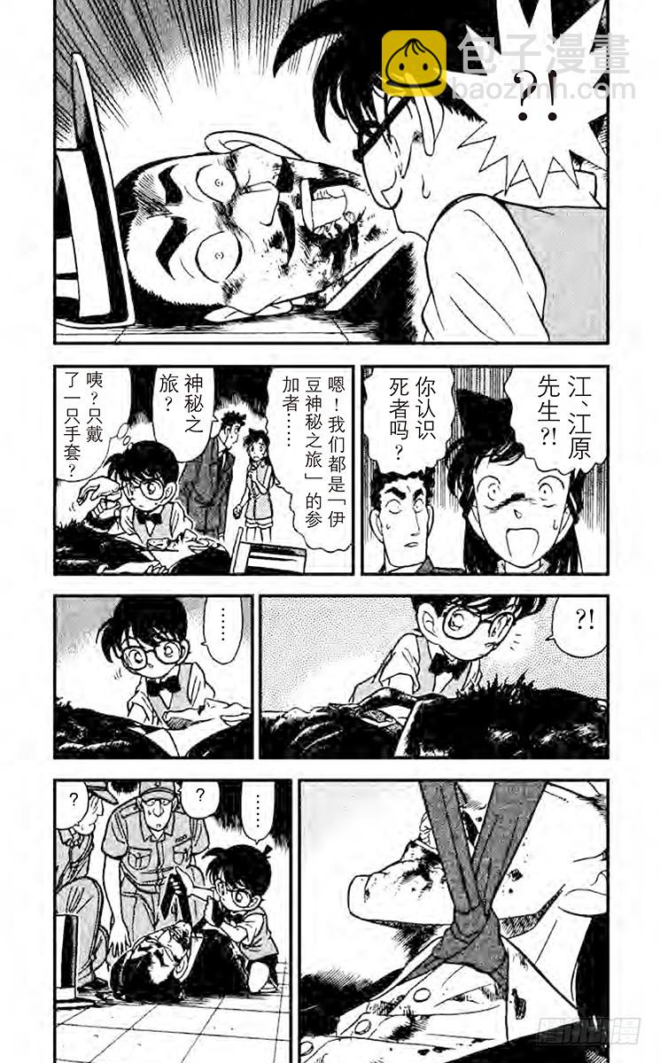 🍟名侦探柯南 FILE.4 面具之下 第4页