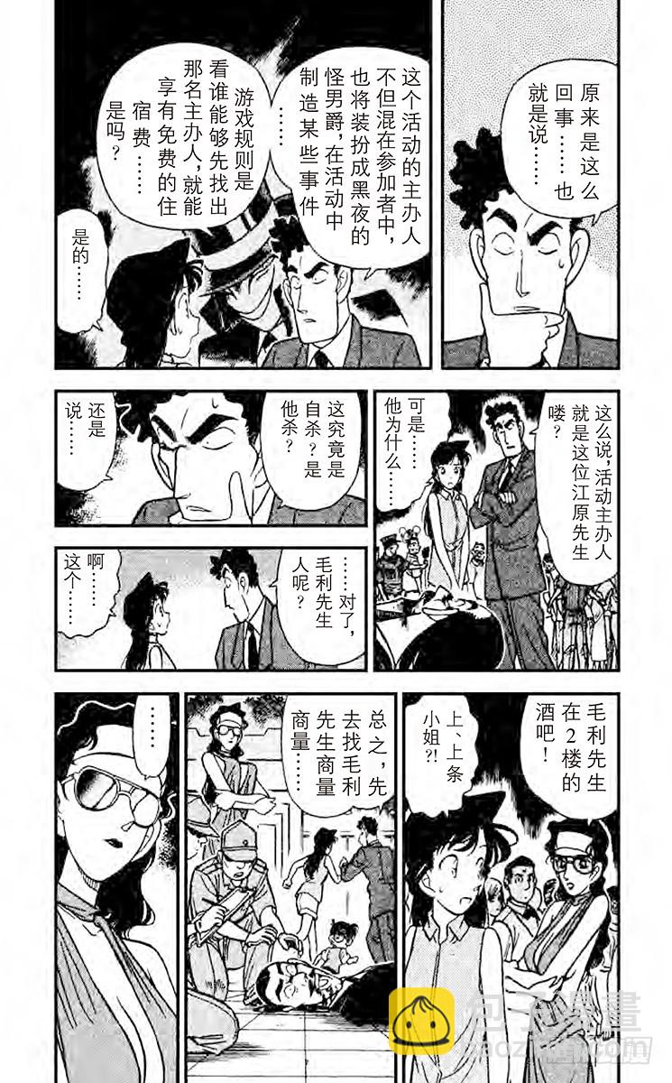🍟名侦探柯南 FILE.4 面具之下 第5页