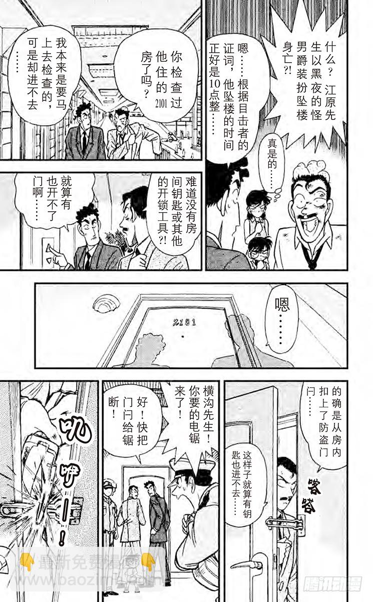 🍟名侦探柯南 FILE.4 面具之下 第7页