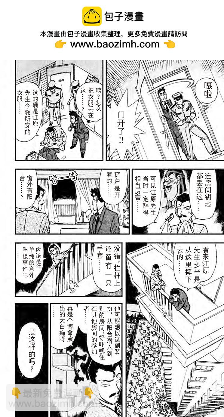🍟名侦探柯南 FILE.4 面具之下 第8页