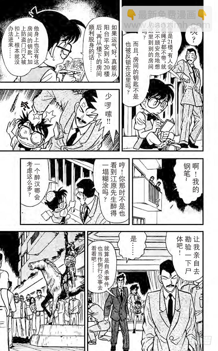 🍟名侦探柯南 FILE.4 面具之下 第9页