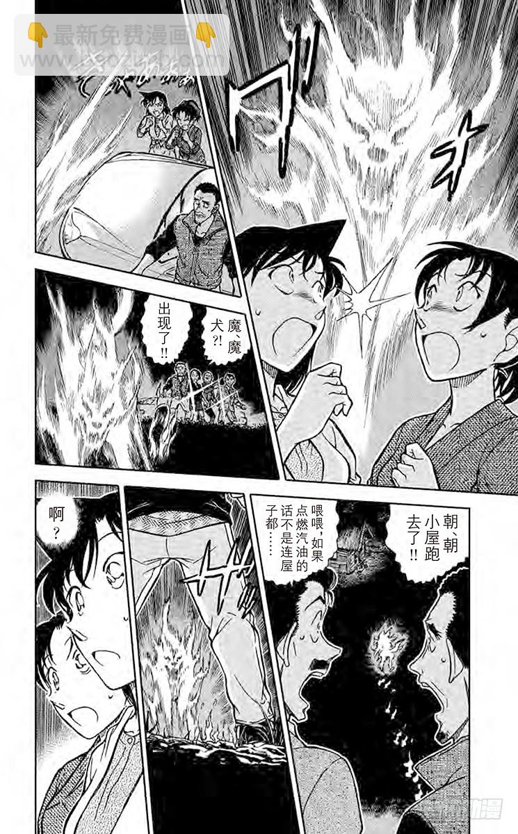 🍟名侦探柯南 FILE.11 仁义八行 第10页