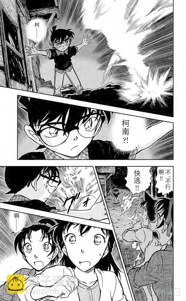 🍟名侦探柯南 FILE.11 仁义八行 第11页