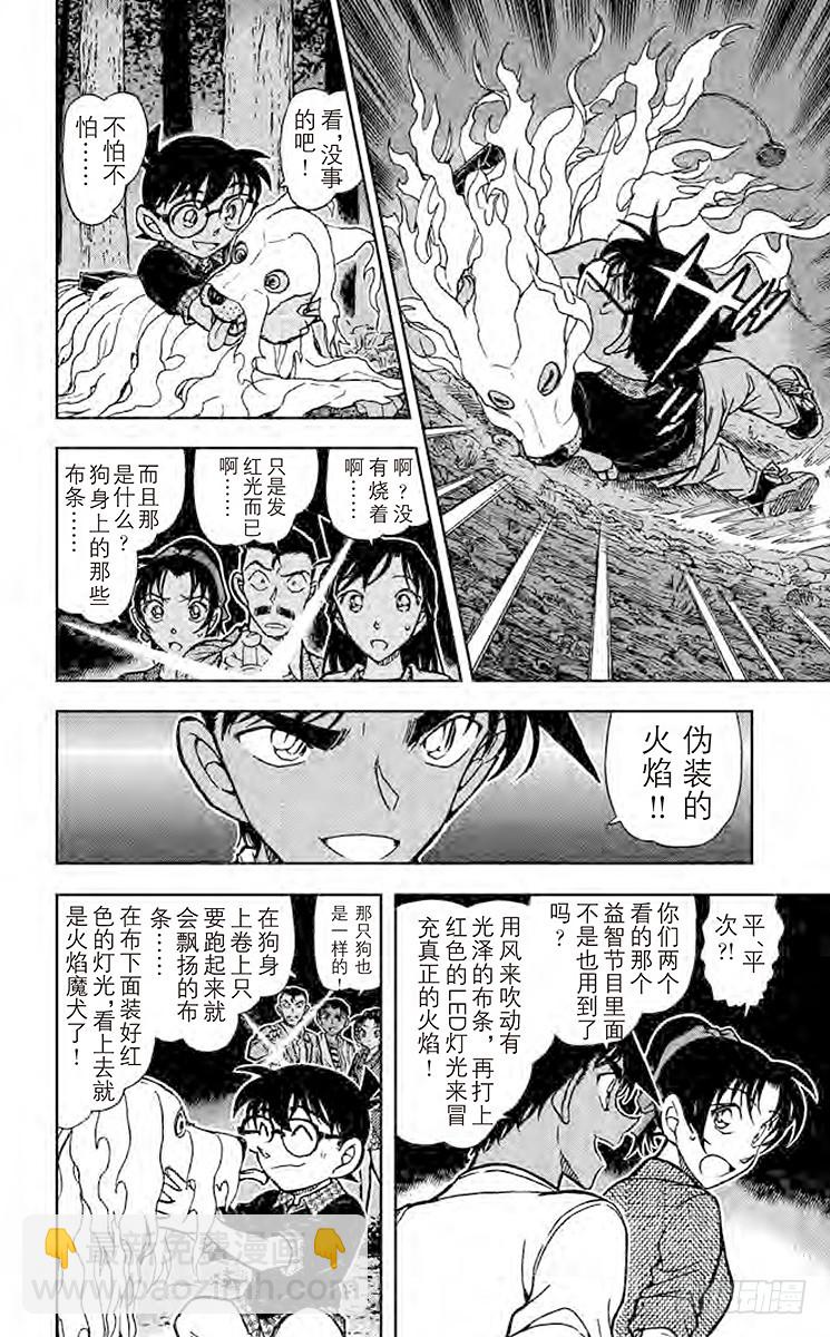 🍟名侦探柯南 FILE.11 仁义八行 第12页
