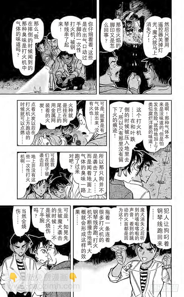 🍟名侦探柯南 FILE.11 仁义八行 第13页