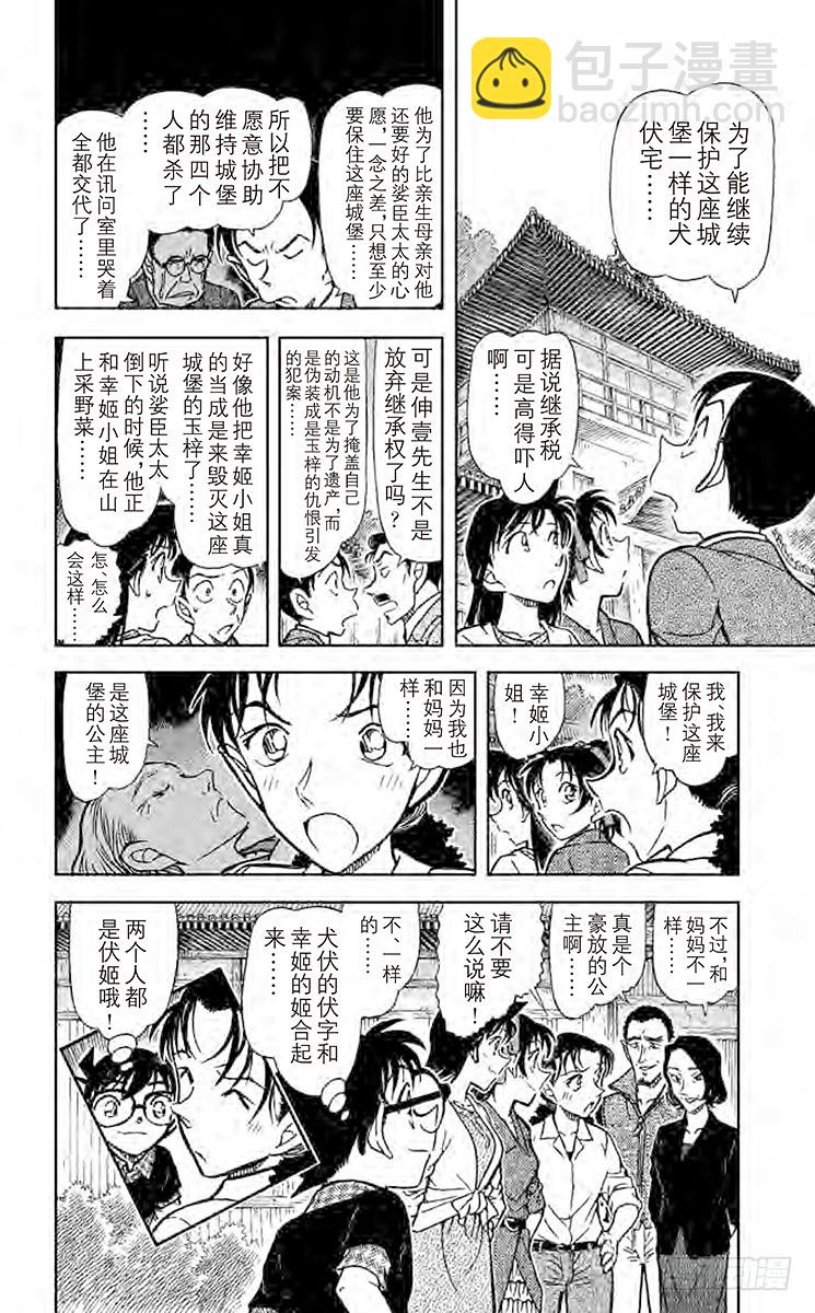🍟名侦探柯南 FILE.11 仁义八行 第16页