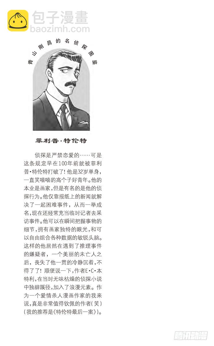 🍟名侦探柯南 FILE.11 仁义八行 第17页