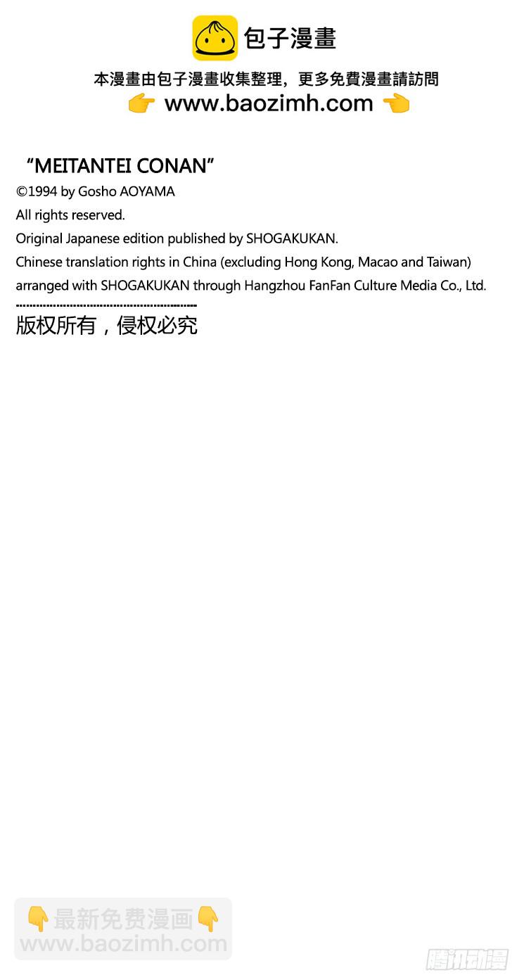 🍟名侦探柯南 FILE.11 仁义八行 第18页