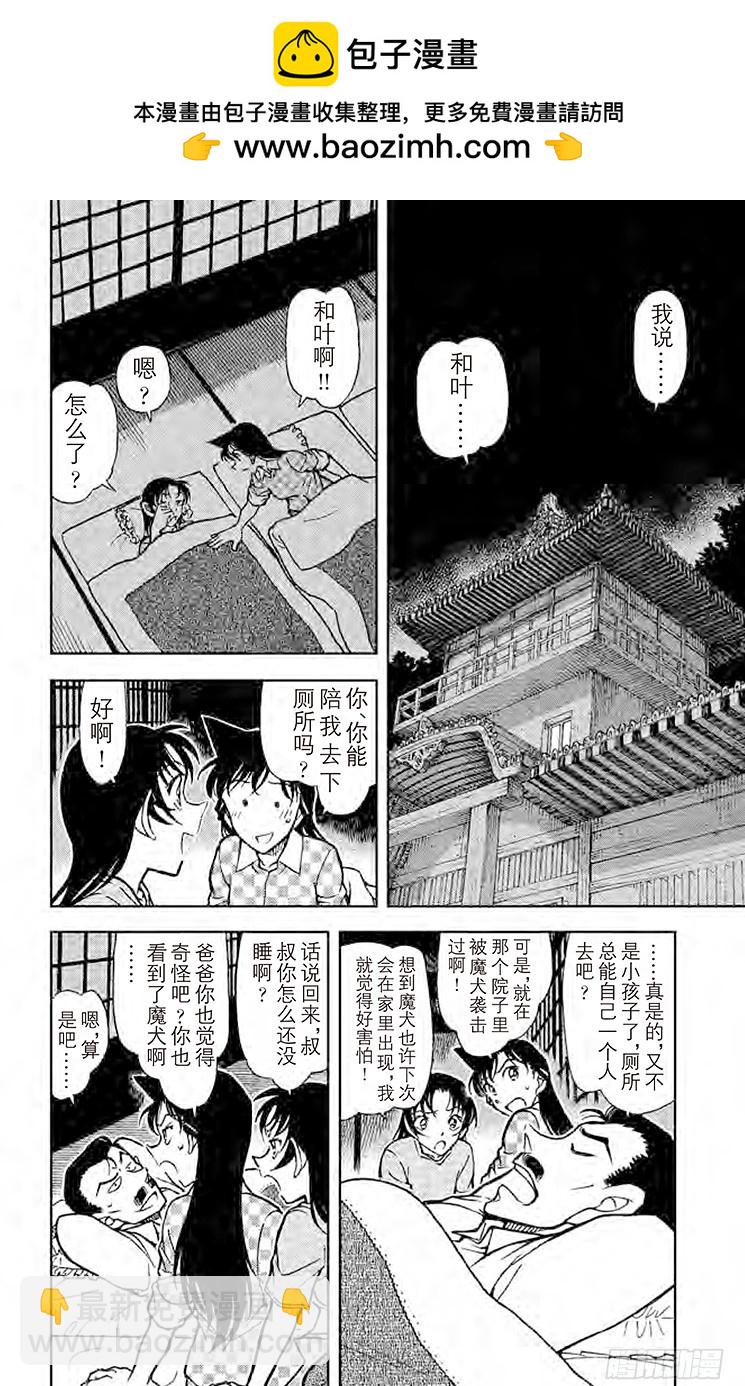 🍟名侦探柯南 FILE.11 仁义八行 第2页