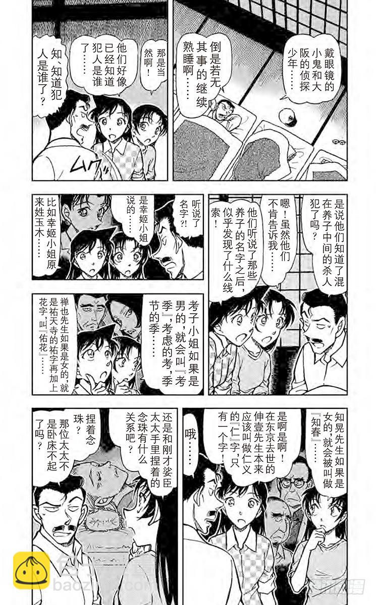 🍟名侦探柯南 FILE.11 仁义八行 第3页