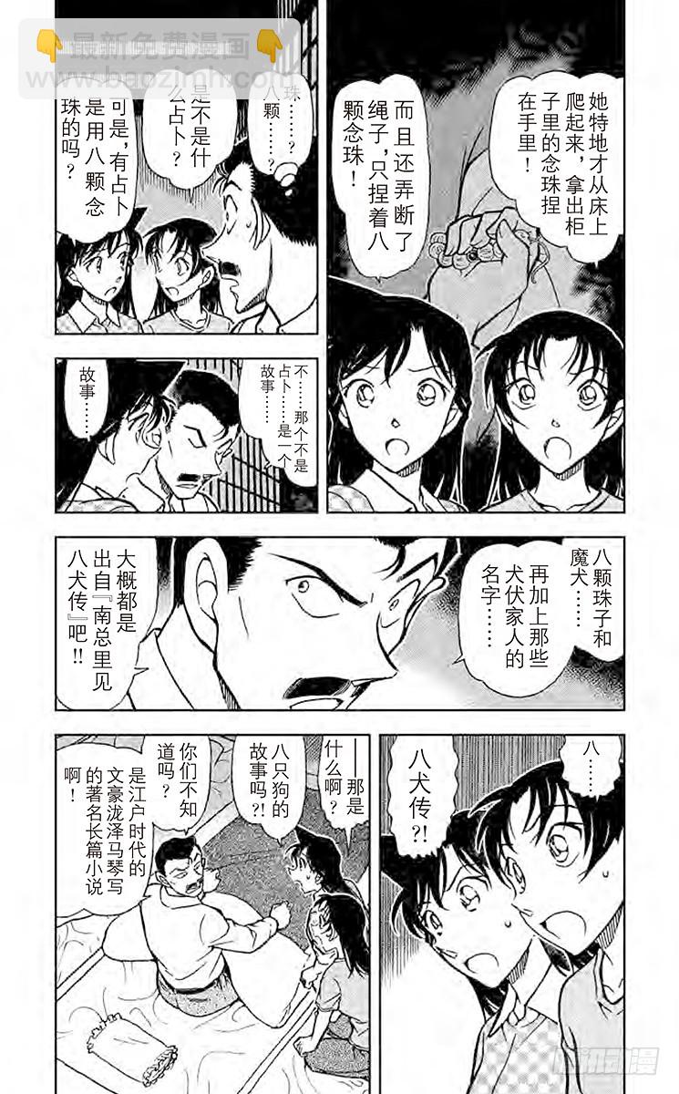 🍟名侦探柯南 FILE.11 仁义八行 第4页