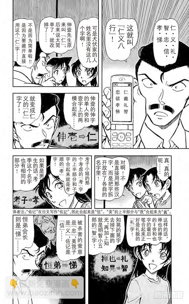 🍟名侦探柯南 FILE.11 仁义八行 第6页