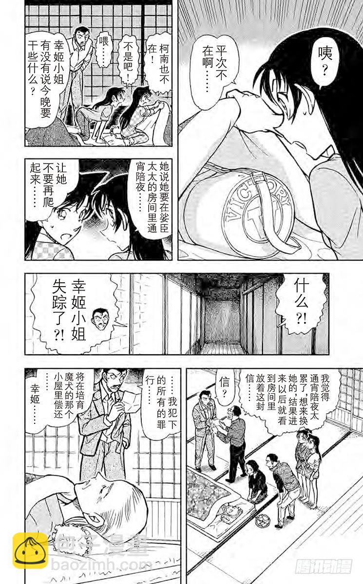 🍟名侦探柯南 FILE.11 仁义八行 第8页