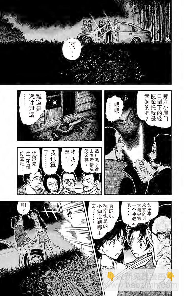 🍟名侦探柯南 FILE.11 仁义八行 第9页