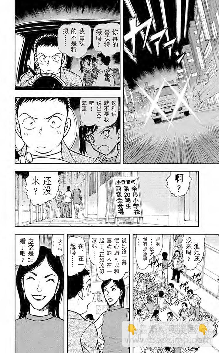 🍟名侦探柯南 FILE.2 越过13年的思念 第10页