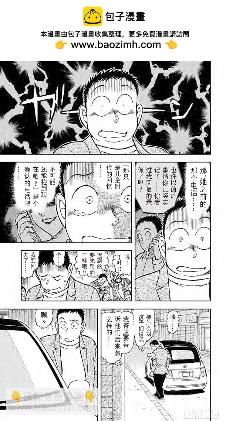 🍟名侦探柯南 FILE.2 越过13年的思念 第11页