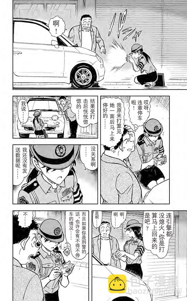 🍟名侦探柯南 FILE.2 越过13年的思念 第12页