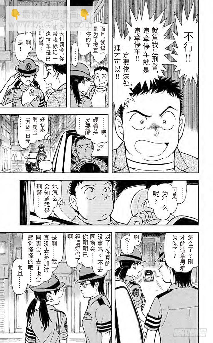 🍟名侦探柯南 FILE.2 越过13年的思念 第13页