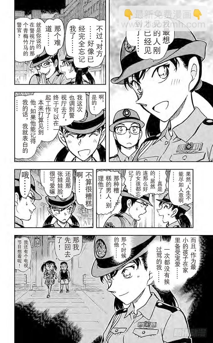 🍟名侦探柯南 FILE.2 越过13年的思念 第14页