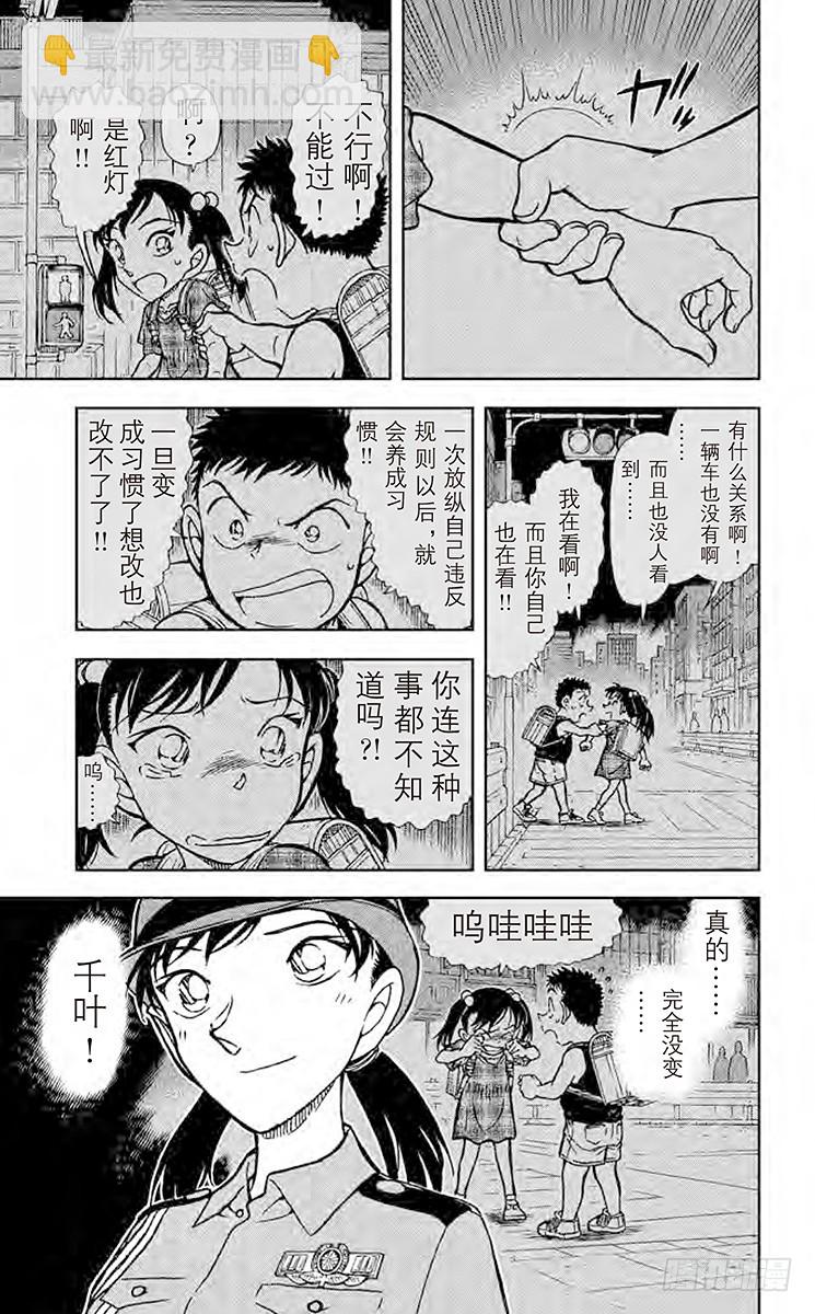 🍟名侦探柯南 FILE.2 越过13年的思念 第15页