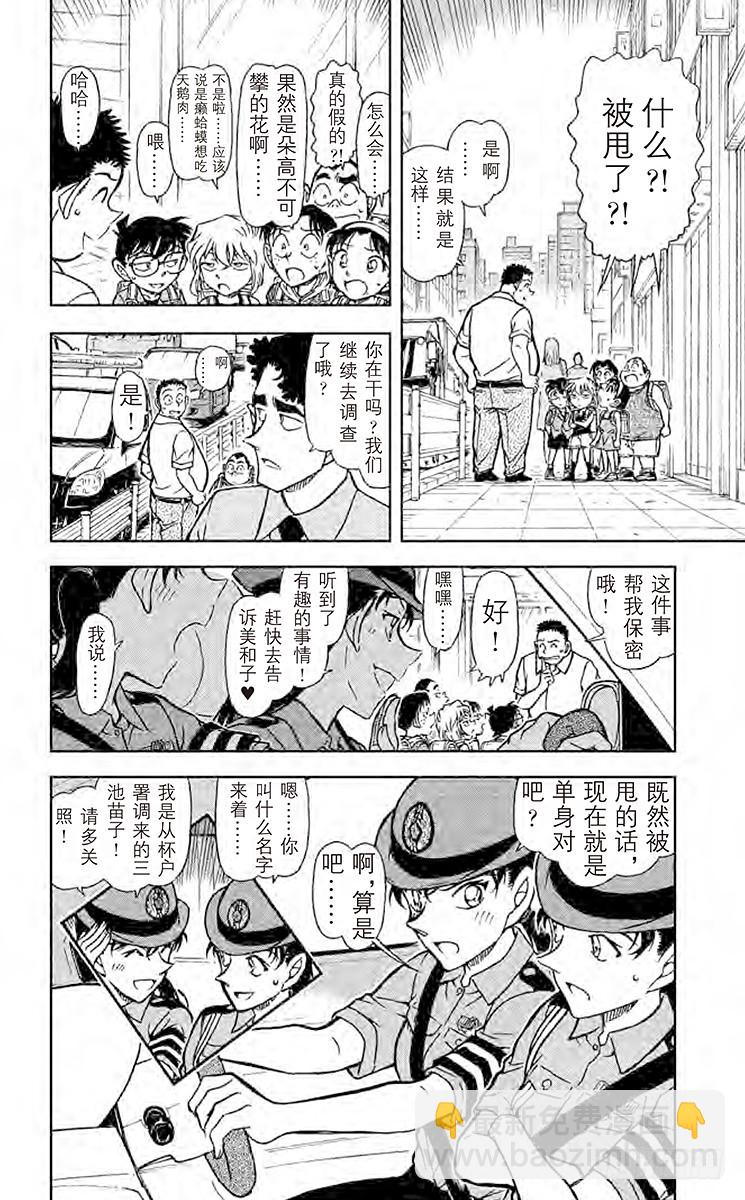 🍟名侦探柯南 FILE.2 越过13年的思念 第16页