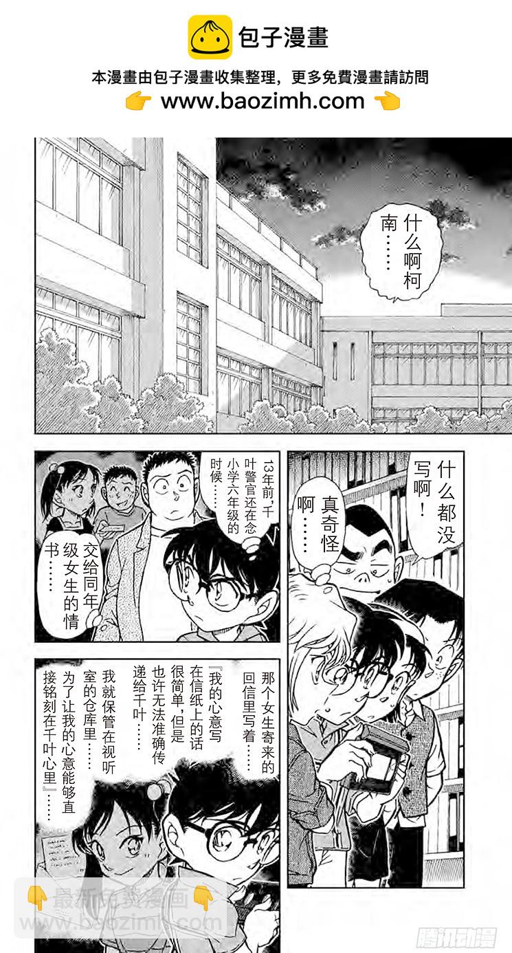 🍟名侦探柯南 FILE.2 越过13年的思念 第2页