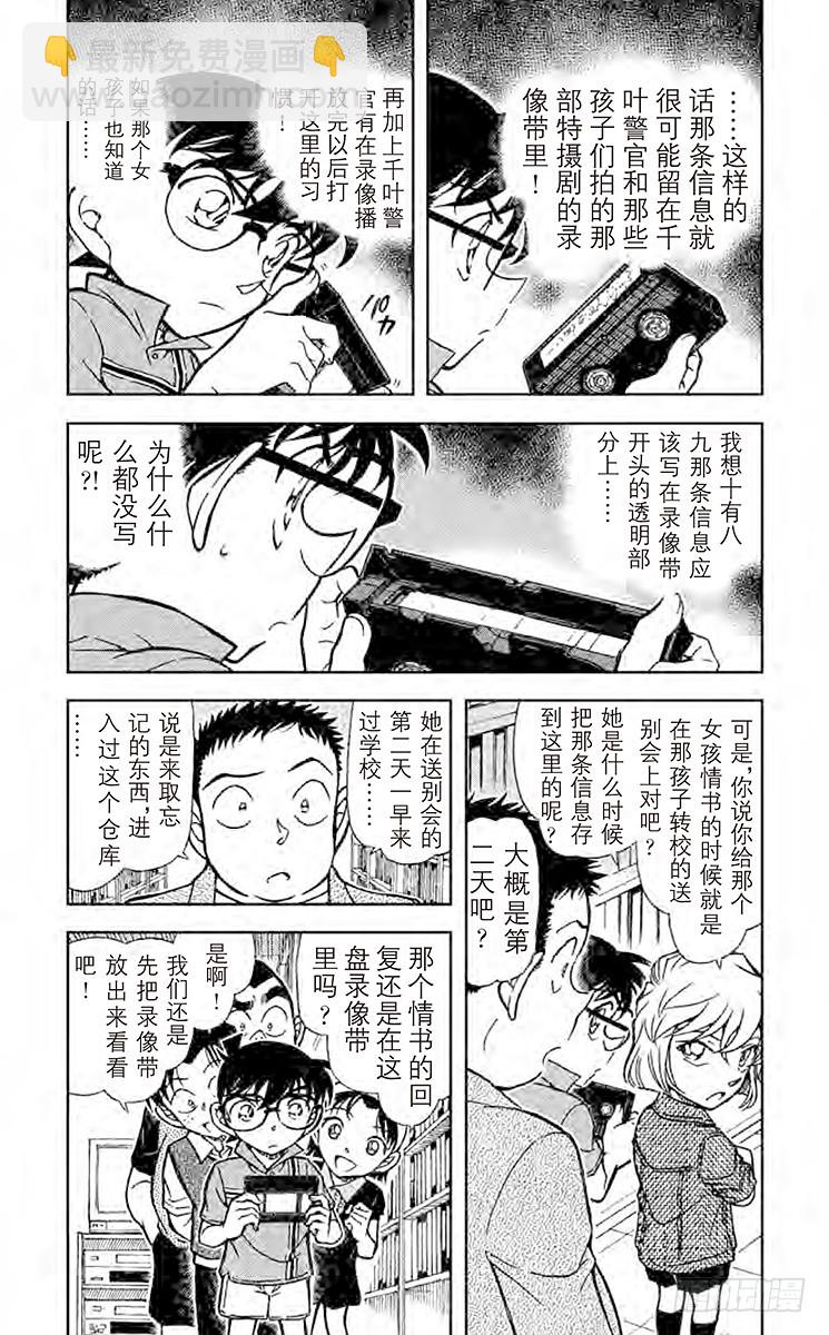 🍟名侦探柯南 FILE.2 越过13年的思念 第3页