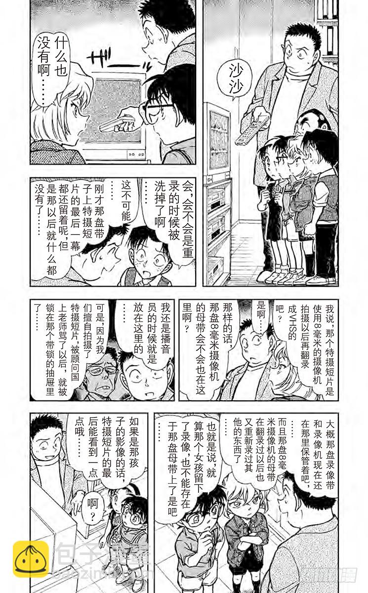 🍟名侦探柯南 FILE.2 越过13年的思念 第4页