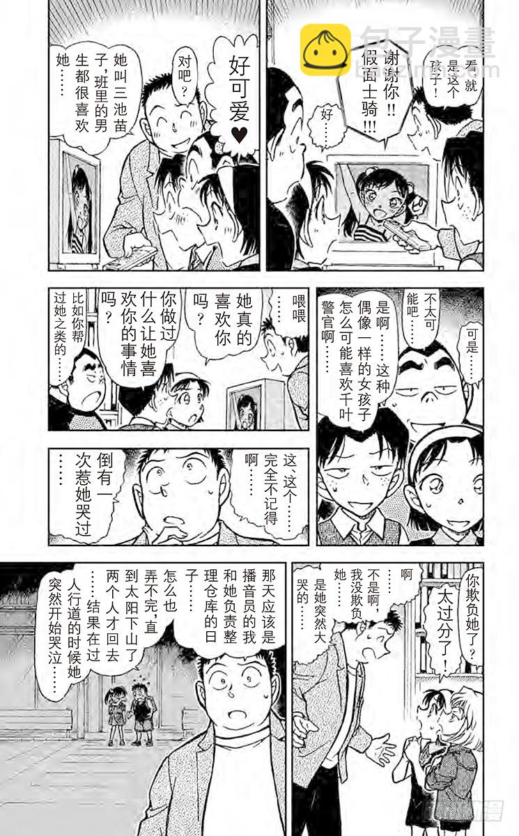 🍟名侦探柯南 FILE.2 越过13年的思念 第5页