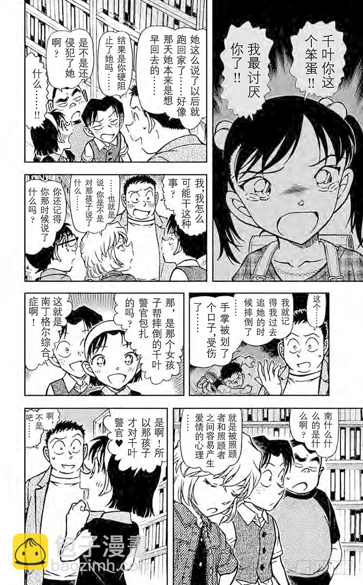🍟名侦探柯南 FILE.2 越过13年的思念 第6页