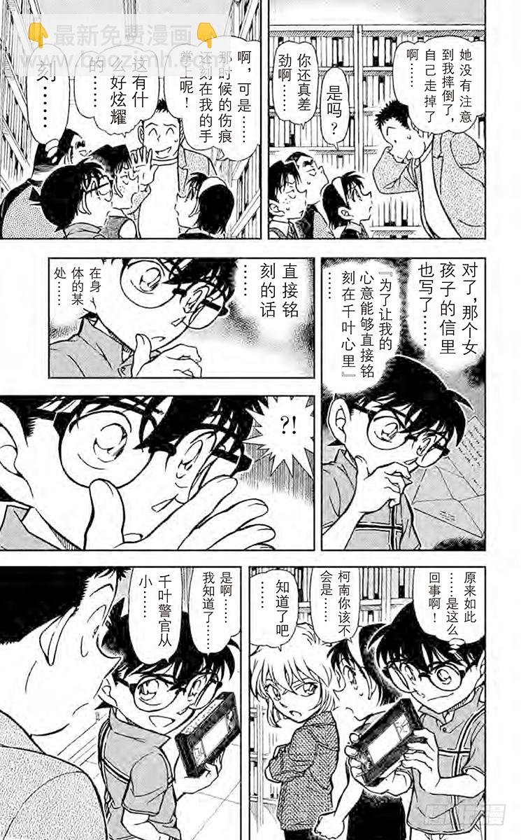 🍟名侦探柯南 FILE.2 越过13年的思念 第7页