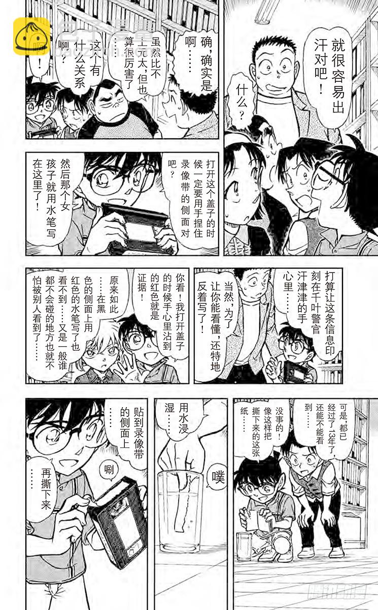 🍟名侦探柯南 FILE.2 越过13年的思念 第8页