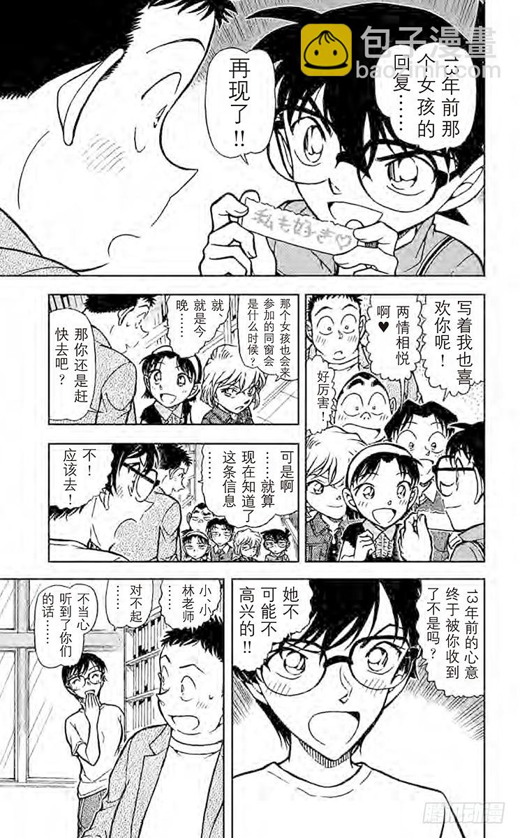 🍟名侦探柯南 FILE.2 越过13年的思念 第9页