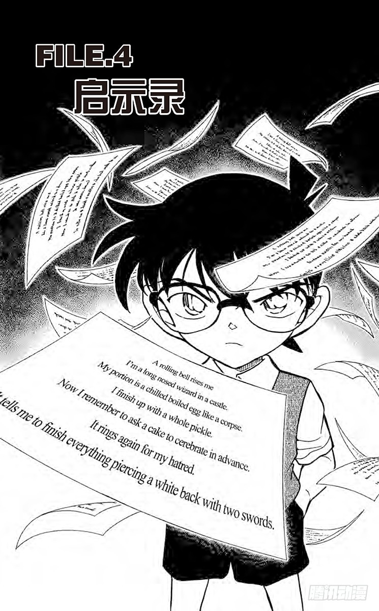 🍟名侦探柯南 FILE.4 启示录 第1页