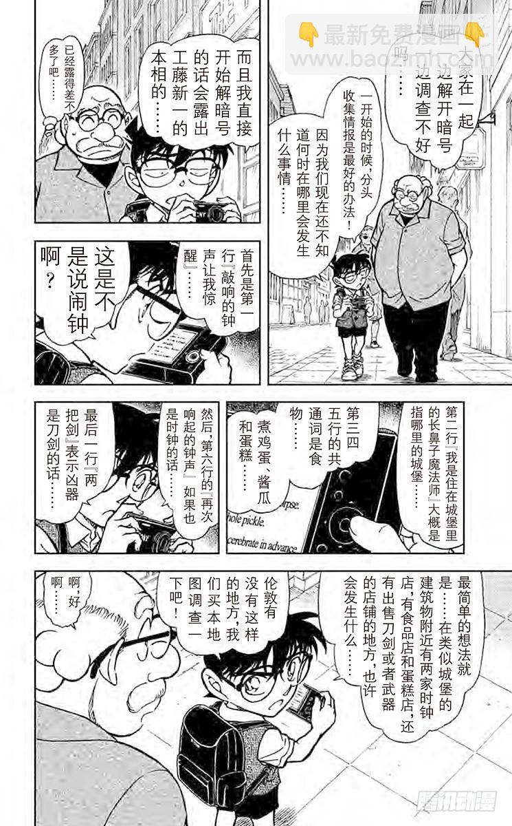 🍟名侦探柯南 FILE.4 启示录 第10页