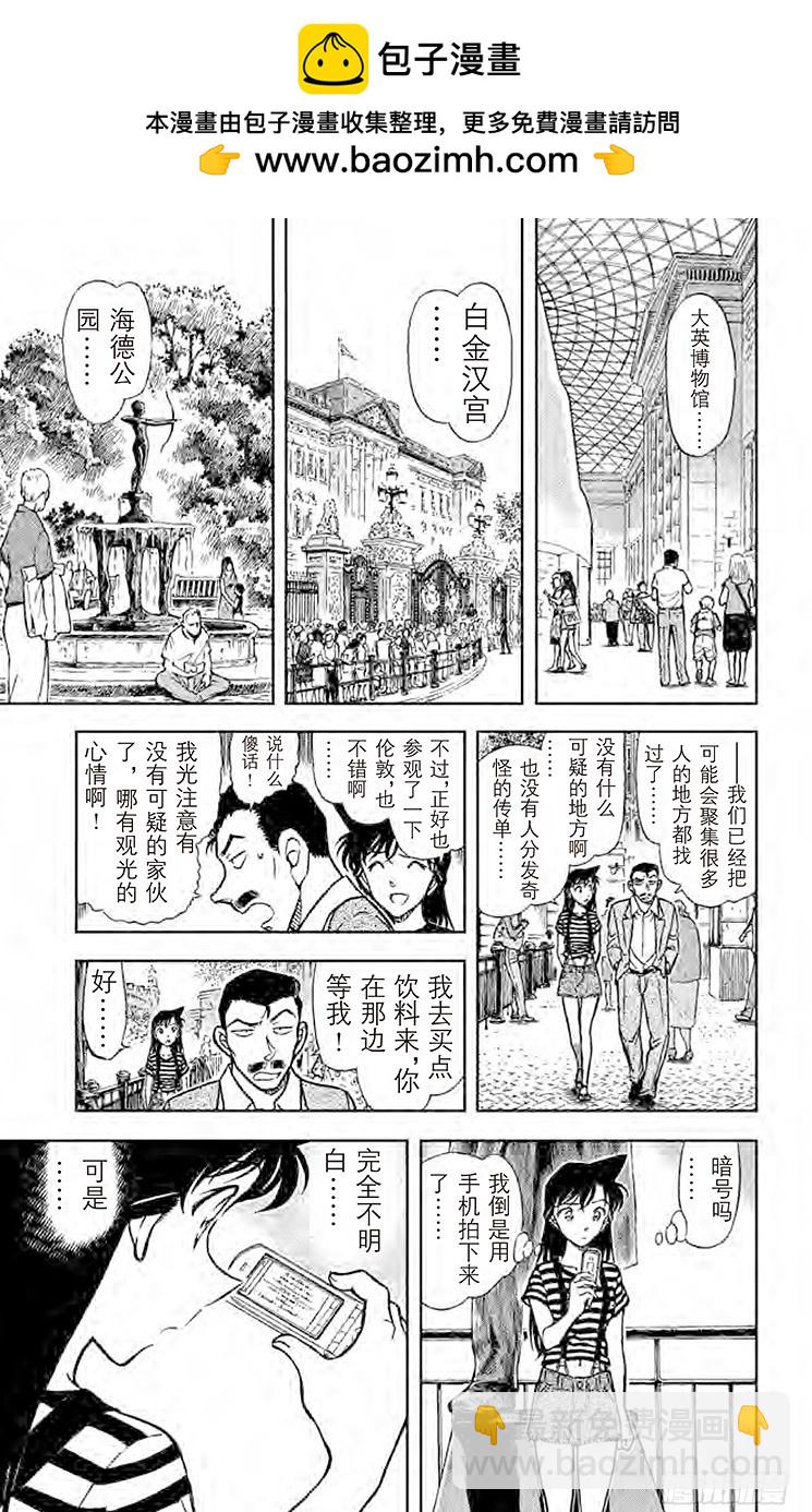 🍟名侦探柯南 FILE.4 启示录 第11页
