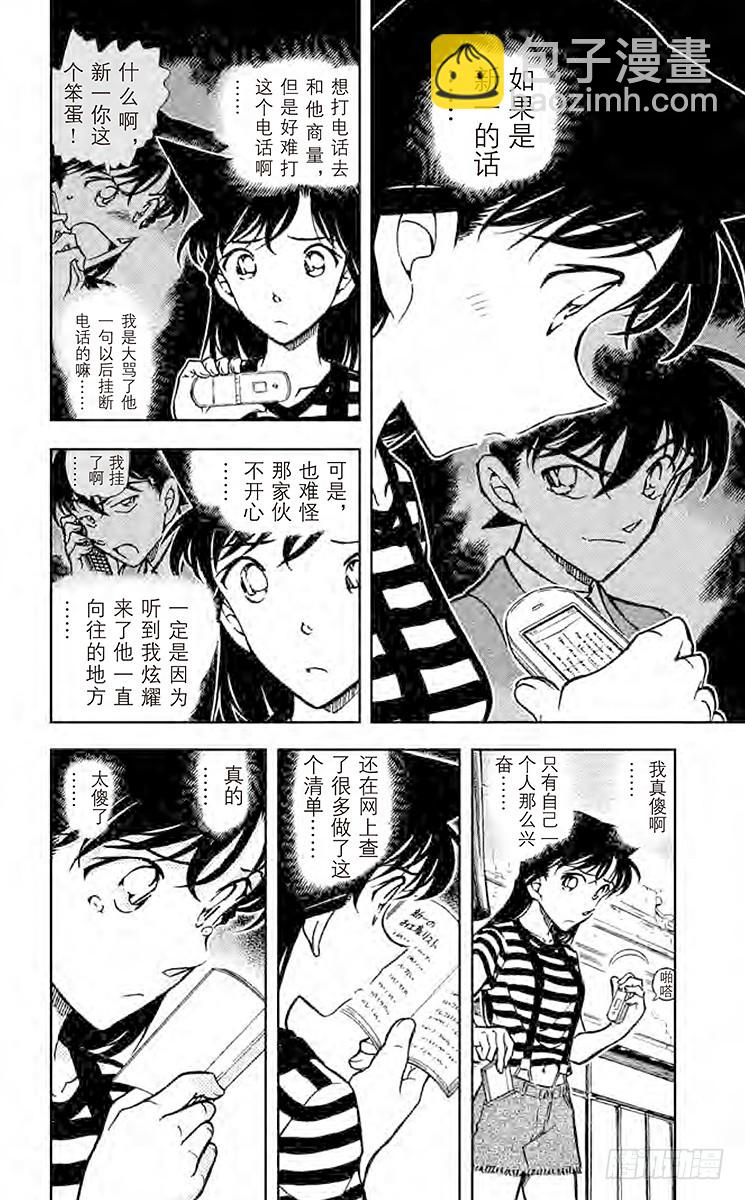 🍟名侦探柯南 FILE.4 启示录 第12页