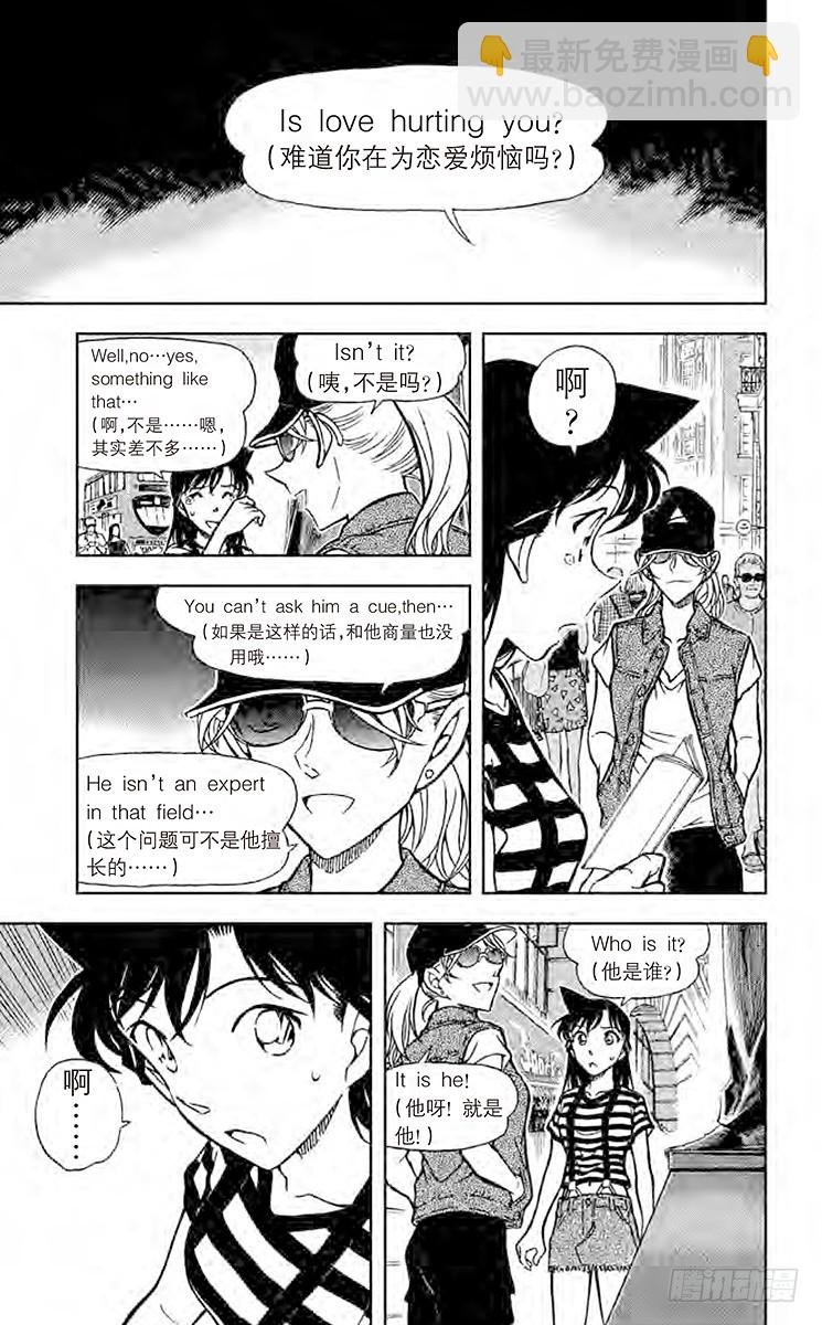 🍟名侦探柯南 FILE.4 启示录 第13页