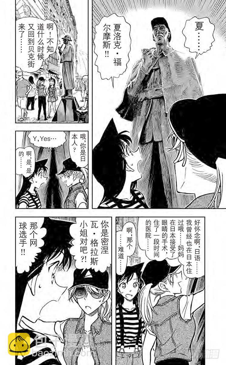 🍟名侦探柯南 FILE.4 启示录 第14页