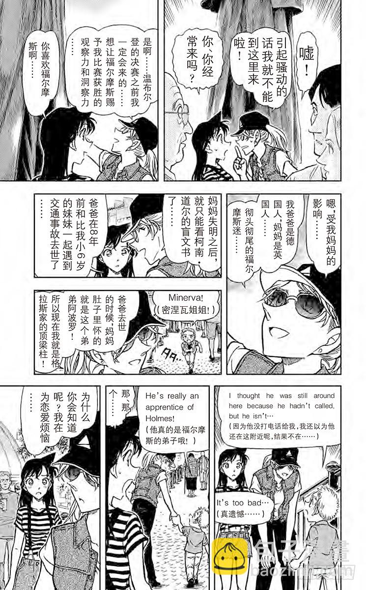 🍟名侦探柯南 FILE.4 启示录 第15页