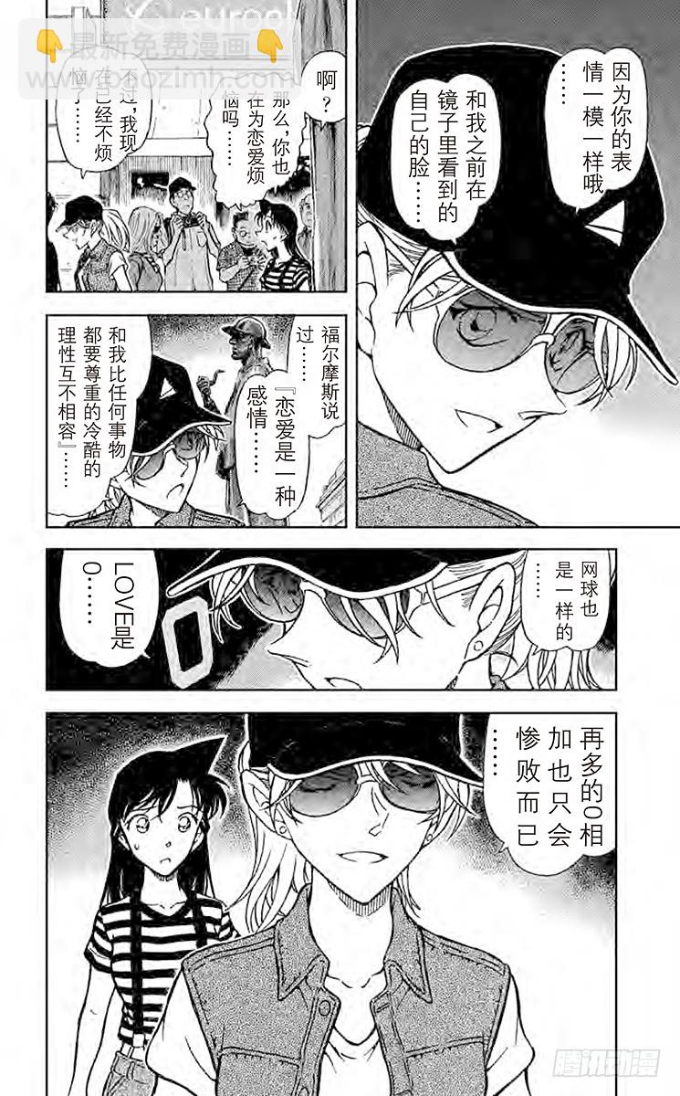 🍟名侦探柯南 FILE.4 启示录 第16页