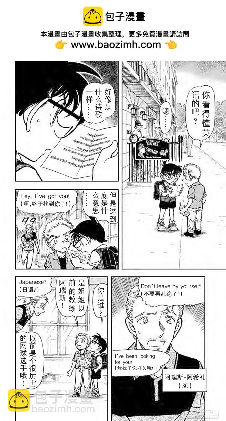 🍟名侦探柯南 FILE.4 启示录 第2页