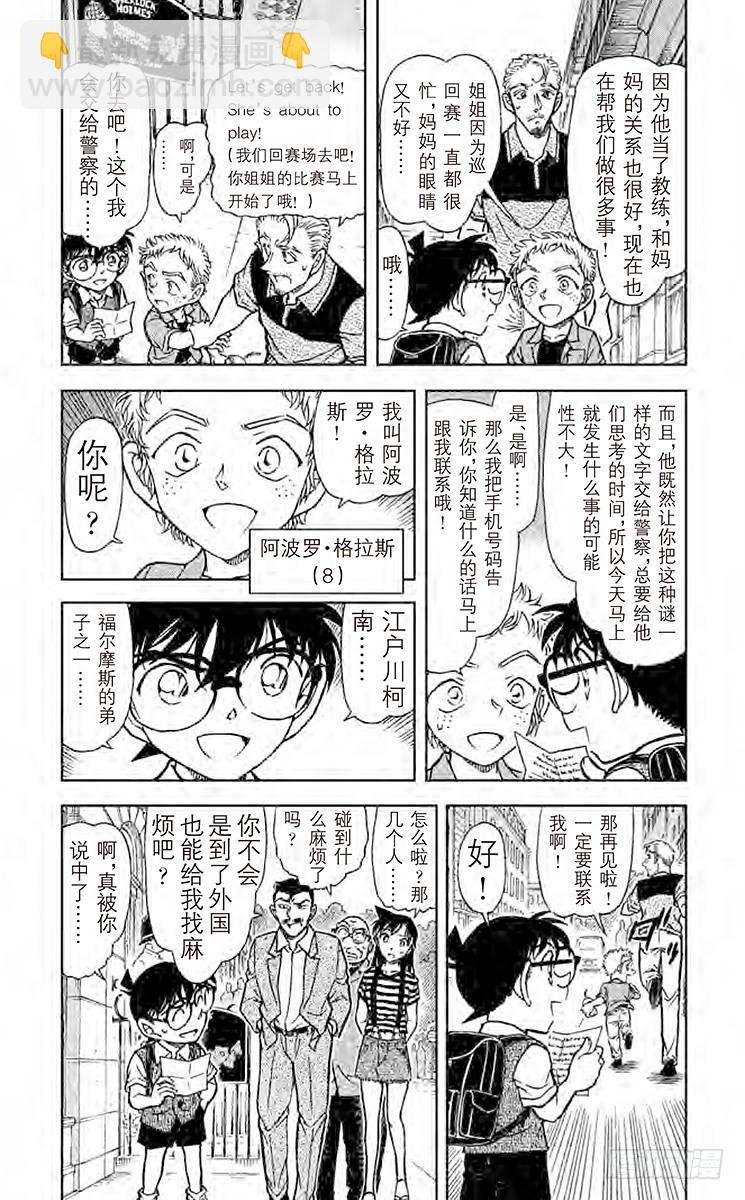 🍟名侦探柯南 FILE.4 启示录 第3页