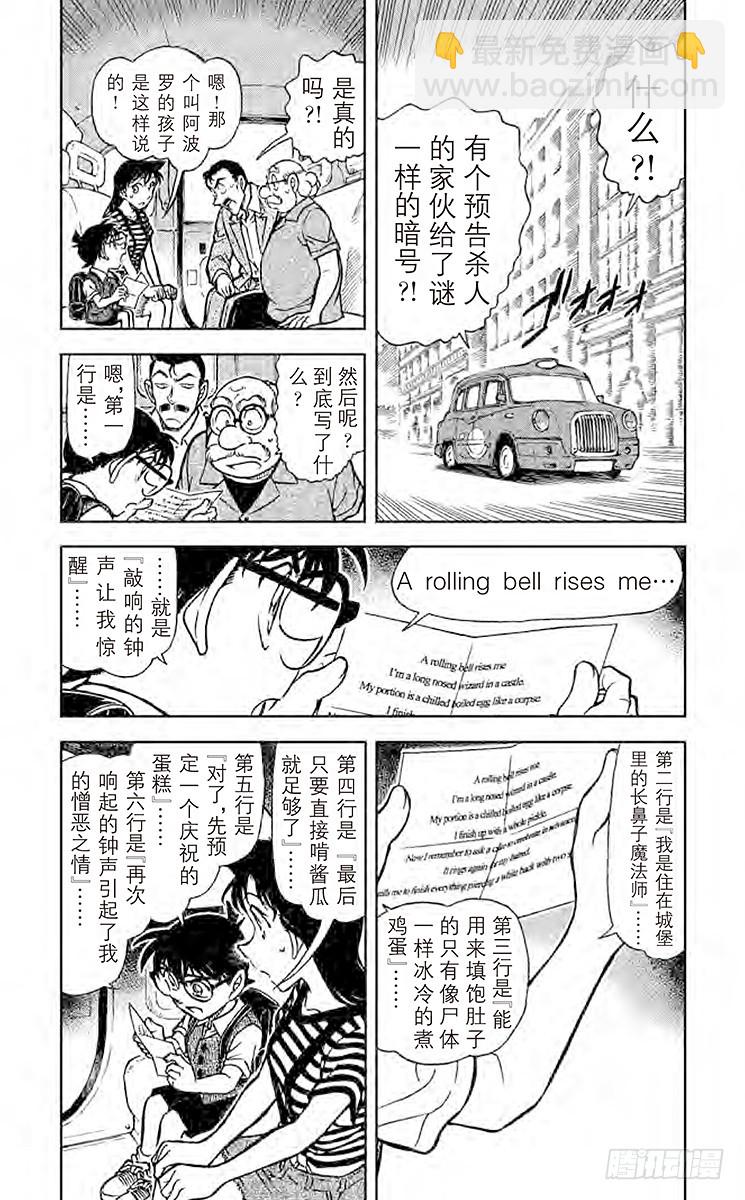 🍟名侦探柯南 FILE.4 启示录 第4页