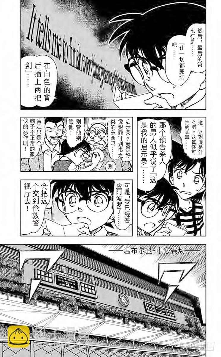 🍟名侦探柯南 FILE.4 启示录 第5页