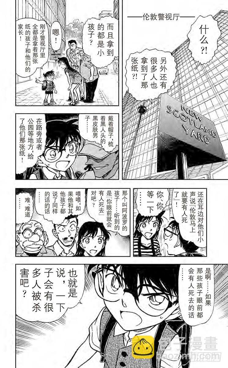 🍟名侦探柯南 FILE.4 启示录 第8页