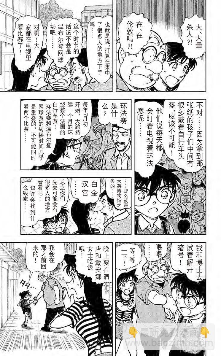 🍟名侦探柯南 FILE.4 启示录 第9页
