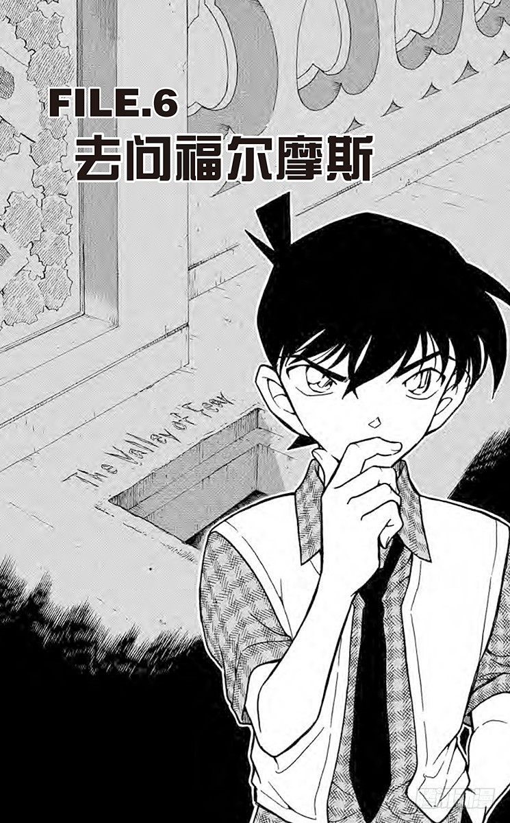 🍟名侦探柯南 FILE.6 去问福尔摩斯 第1页