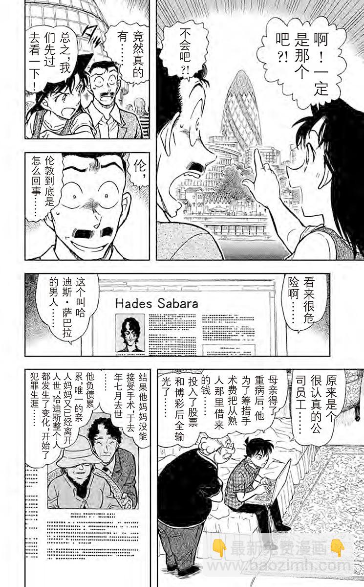 🍟名侦探柯南 FILE.6 去问福尔摩斯 第10页